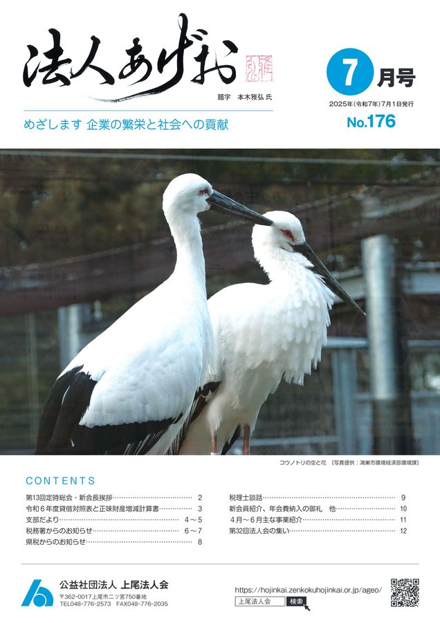 法人あげお No.176